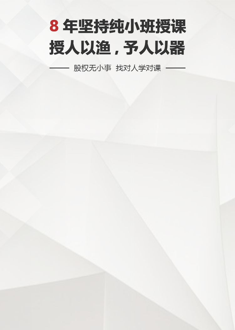 股权激励-华扬资本