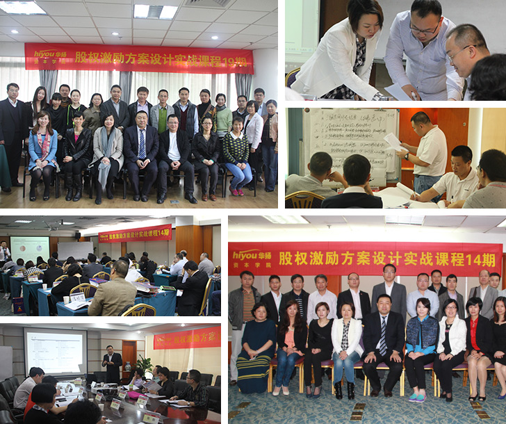 股权激励-华扬资本